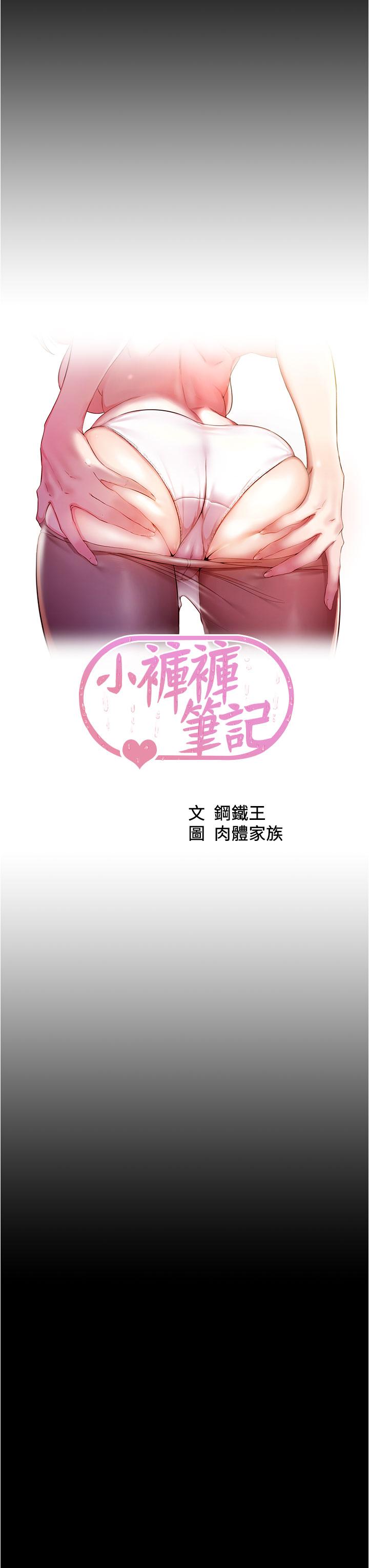 小褲褲筆記 第72話-重逢有過一炮之緣的她 第3页