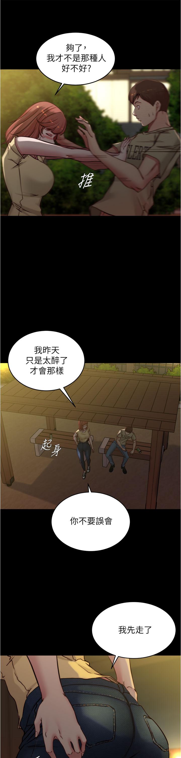 小褲褲筆記 第72話-重逢有過一炮之緣的她 第15页