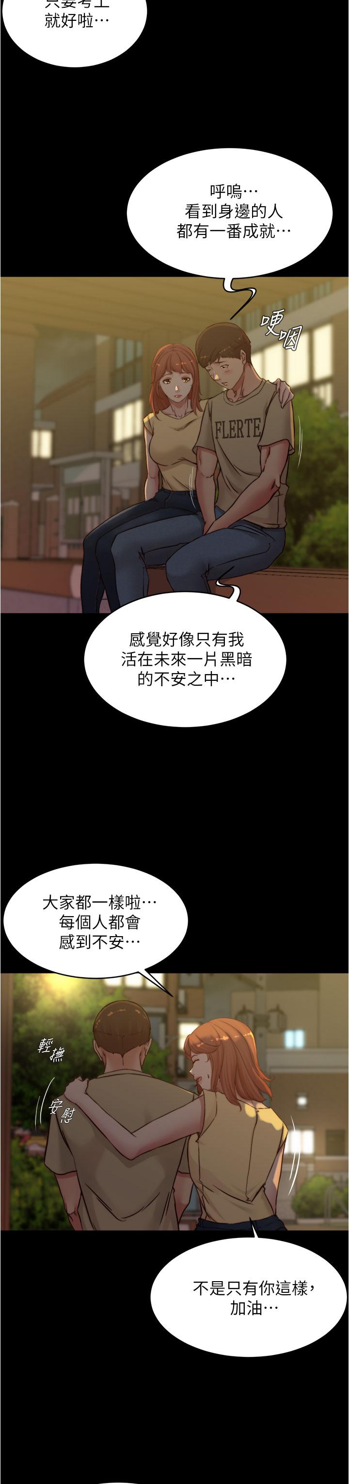 小褲褲筆記 第72話-重逢有過一炮之緣的她 第7页