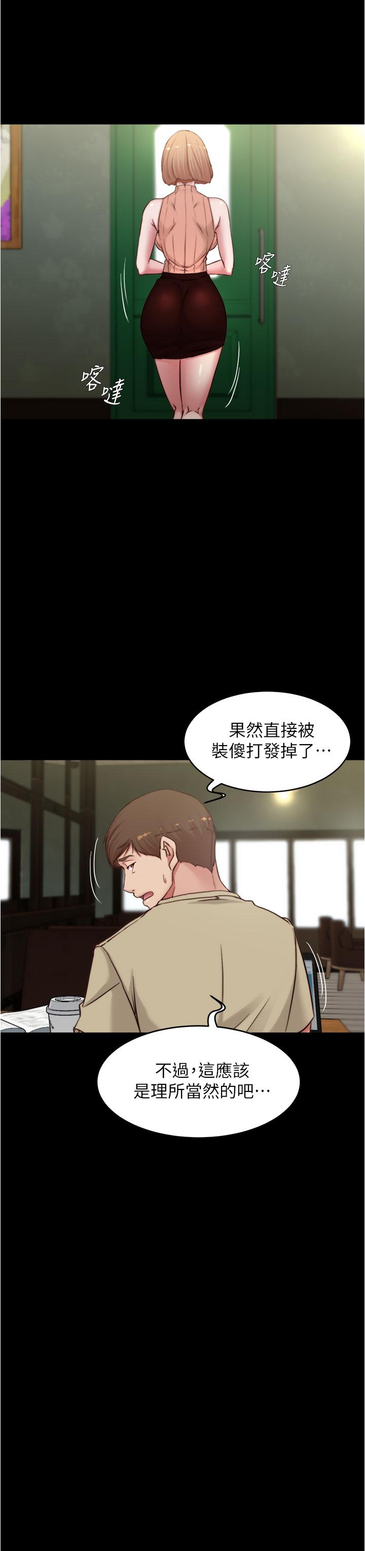 小褲褲筆記 第72話-重逢有過一炮之緣的她 第27页