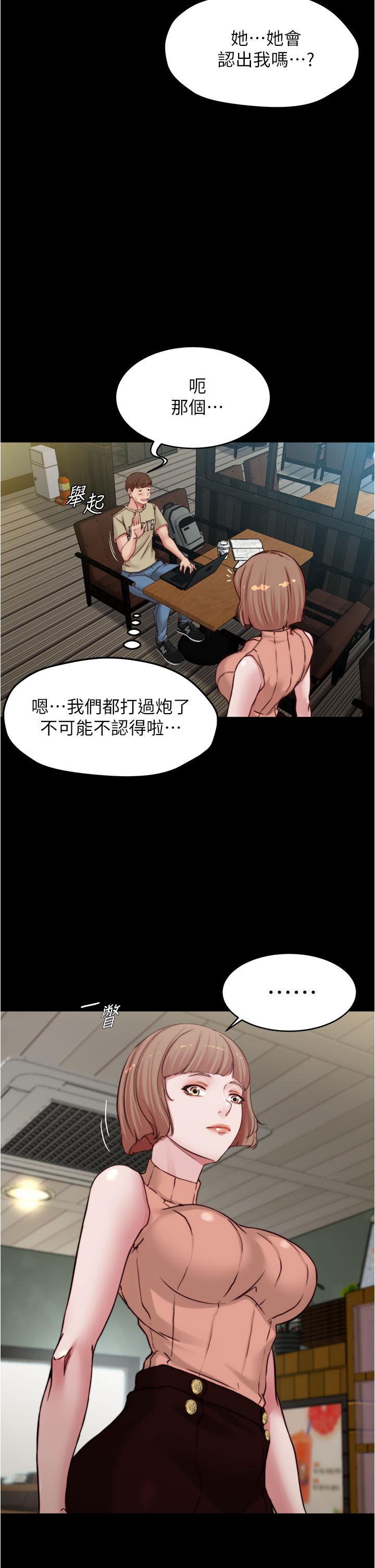 小褲褲筆記 第72話-重逢有過一炮之緣的她 第4页
