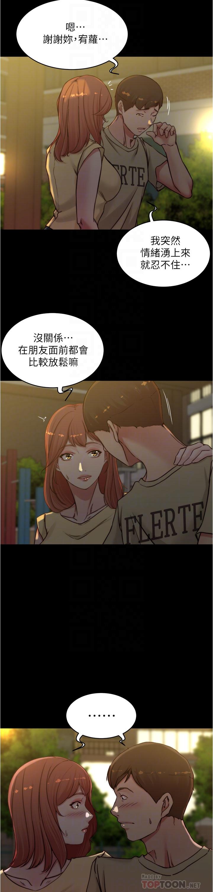 小褲褲筆記 第72話-重逢有過一炮之緣的她 第8页
