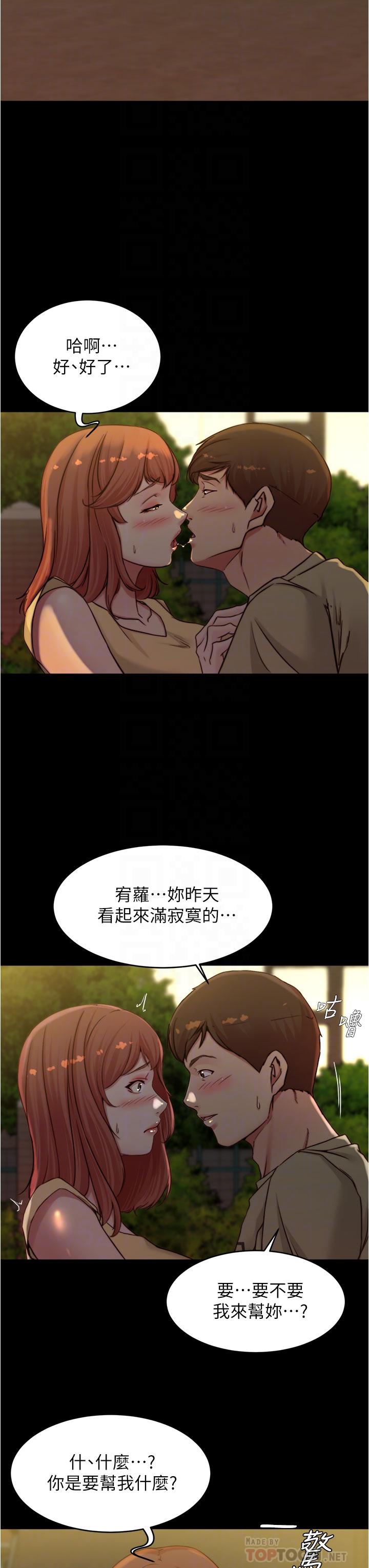 小褲褲筆記 第72話-重逢有過一炮之緣的她 第12页