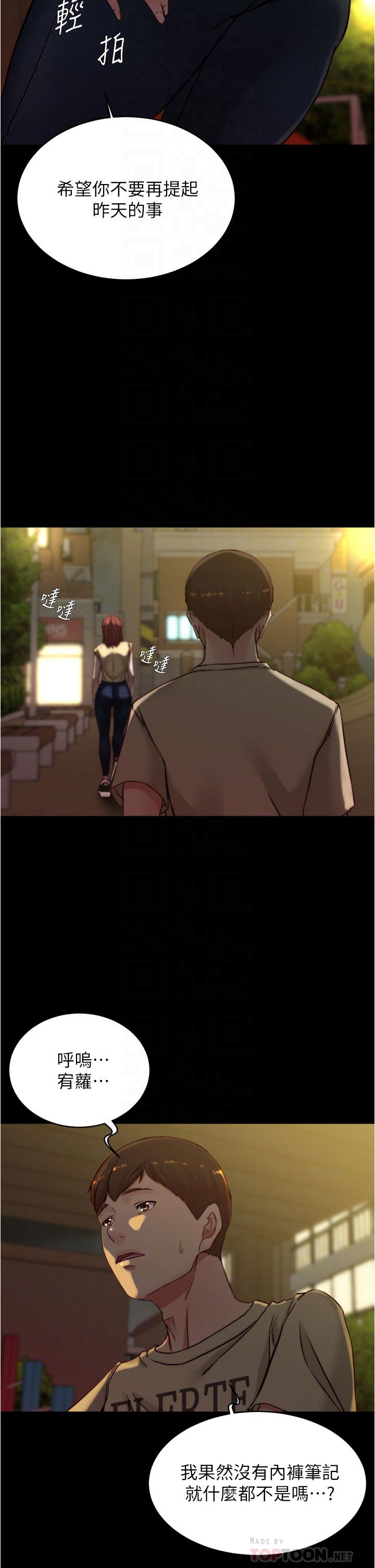小褲褲筆記 第72話-重逢有過一炮之緣的她 第16页