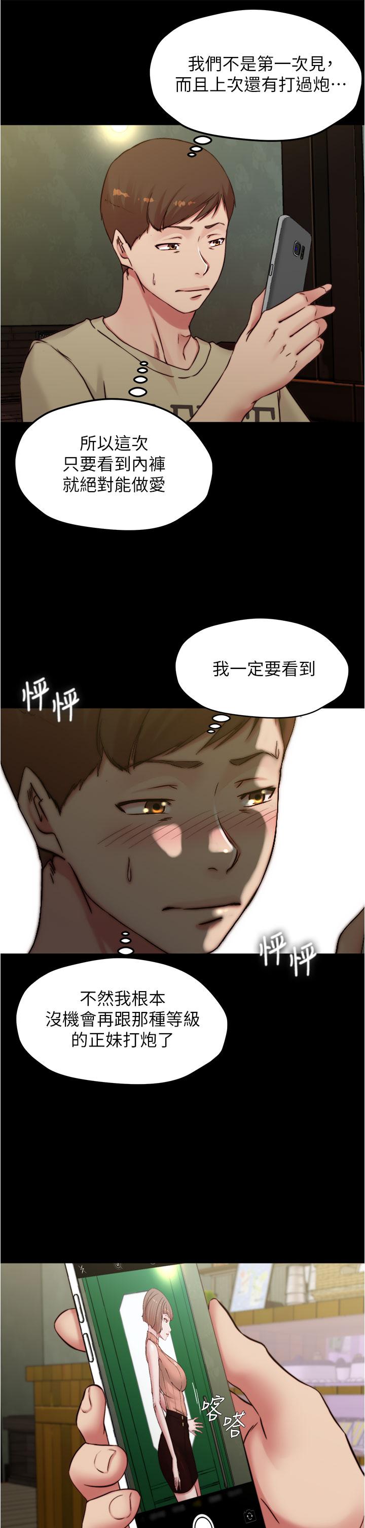 小褲褲筆記 第72話-重逢有過一炮之緣的她 第30页
