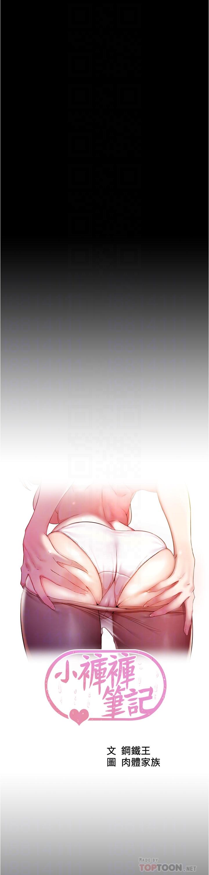 小褲褲筆記 第73話-在人來人往的咖啡廳 第4页