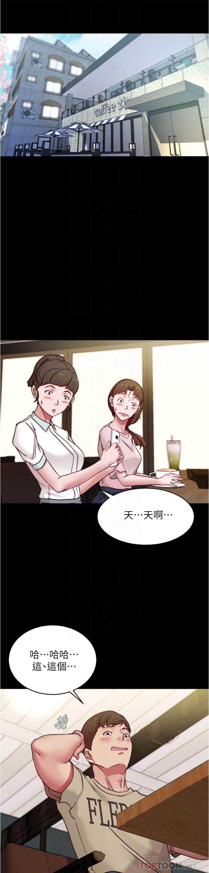 小褲褲筆記 第73話-在人來人往的咖啡廳 第6页