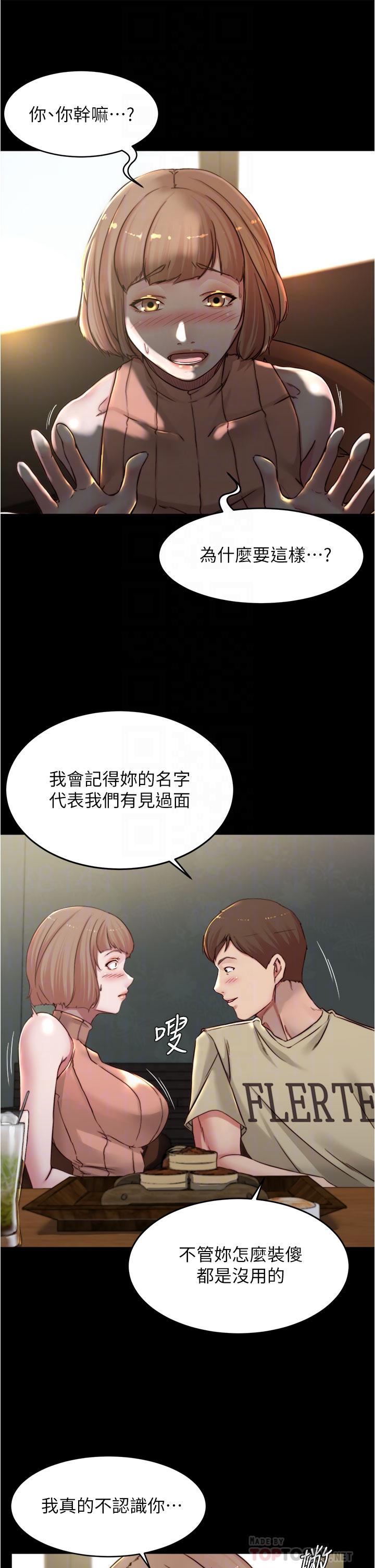 小褲褲筆記 第73話-在人來人往的咖啡廳 第16页