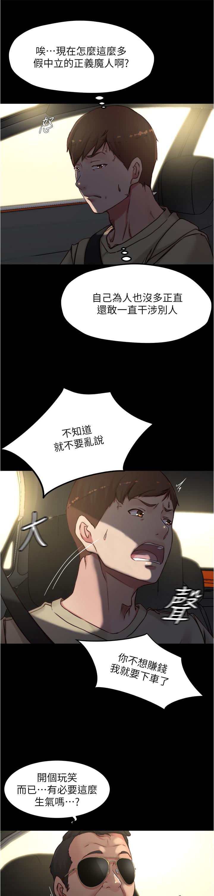 小褲褲筆記 第75話-去你家單獨談談吧 第21页