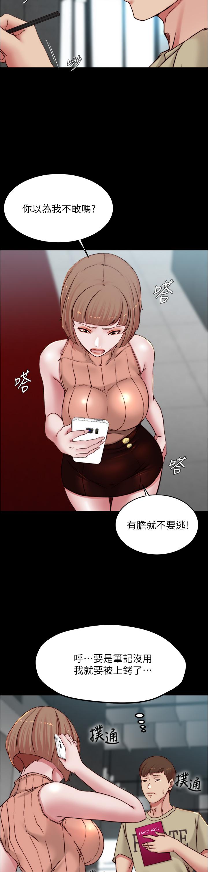小褲褲筆記 第75話-去你家單獨談談吧 第32页