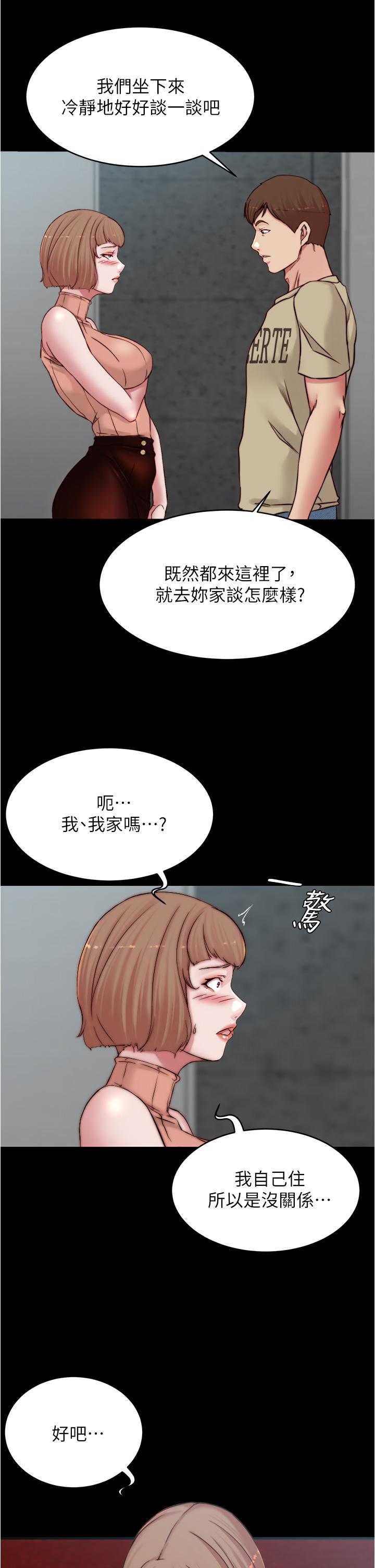 小褲褲筆記 第75話-去你家單獨談談吧 第34页