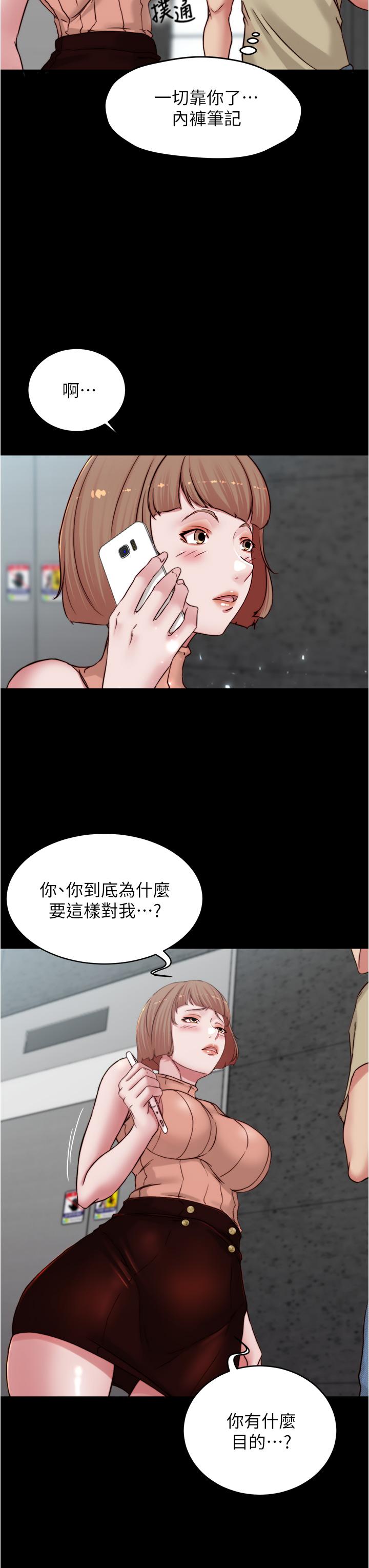 小褲褲筆記 第75話-去你家單獨談談吧 第33页