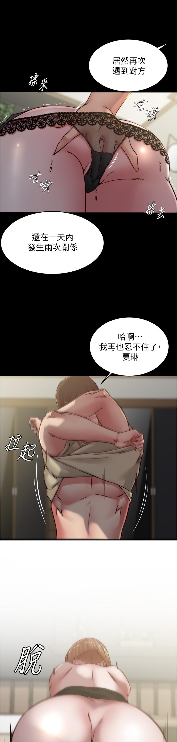 小褲褲筆記 第76話-無所不能的內褲筆記 第30页
