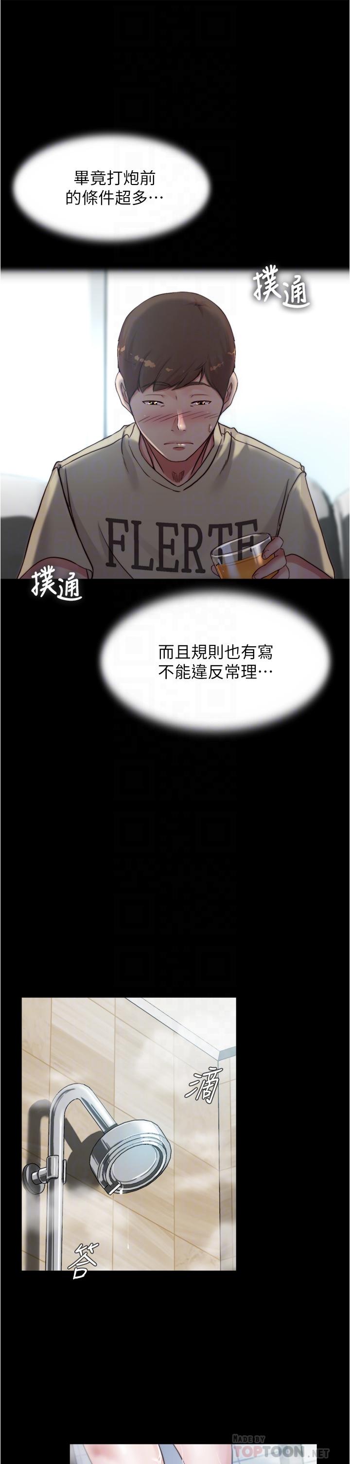 小褲褲筆記 第76話-無所不能的內褲筆記 第10页
