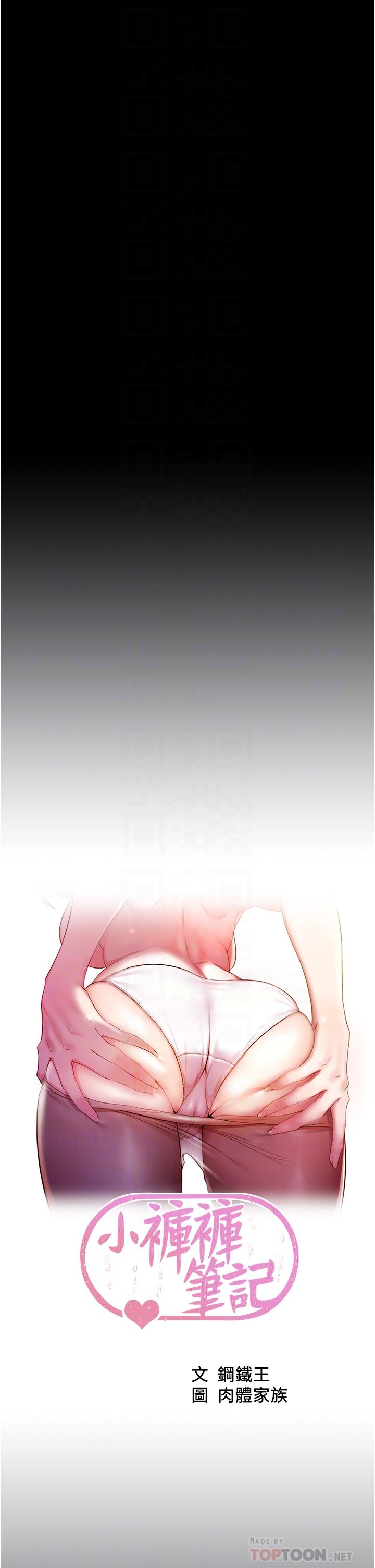 小褲褲筆記 第76話-無所不能的內褲筆記 第4页