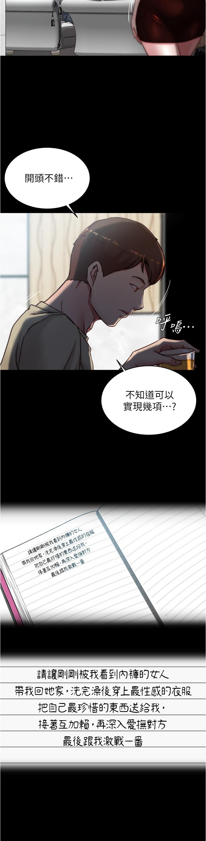 小褲褲筆記 第76話-無所不能的內褲筆記 第9页