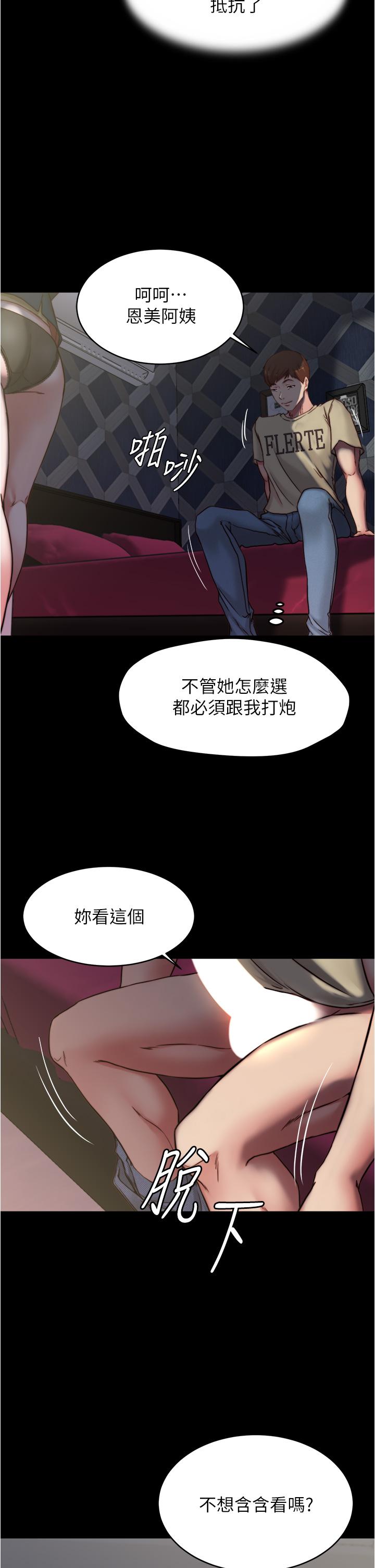 小褲褲筆記 第78話-被攻略成功的恩美阿姨 第34页