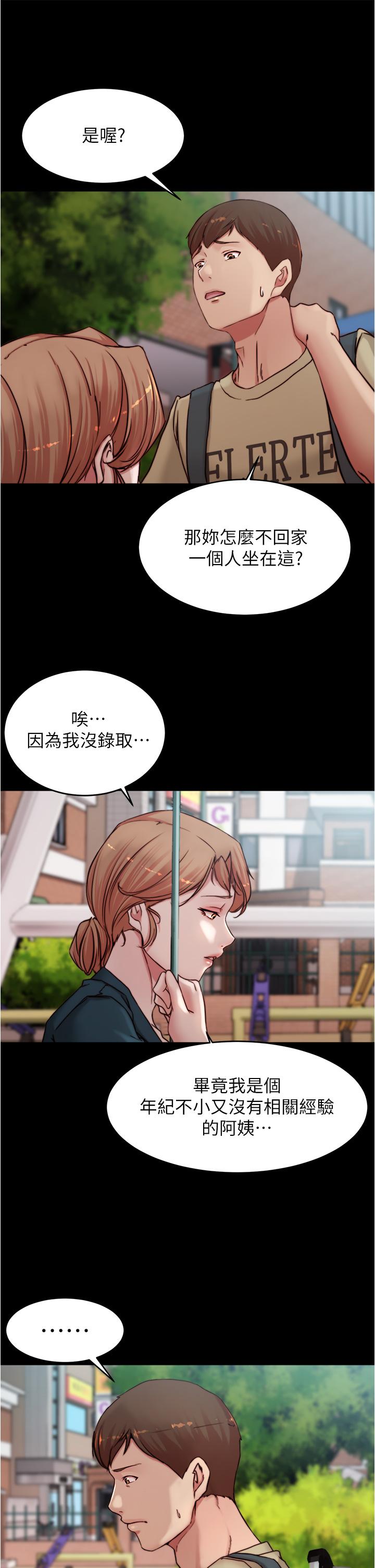 小褲褲筆記 第78話-被攻略成功的恩美阿姨 第21页
