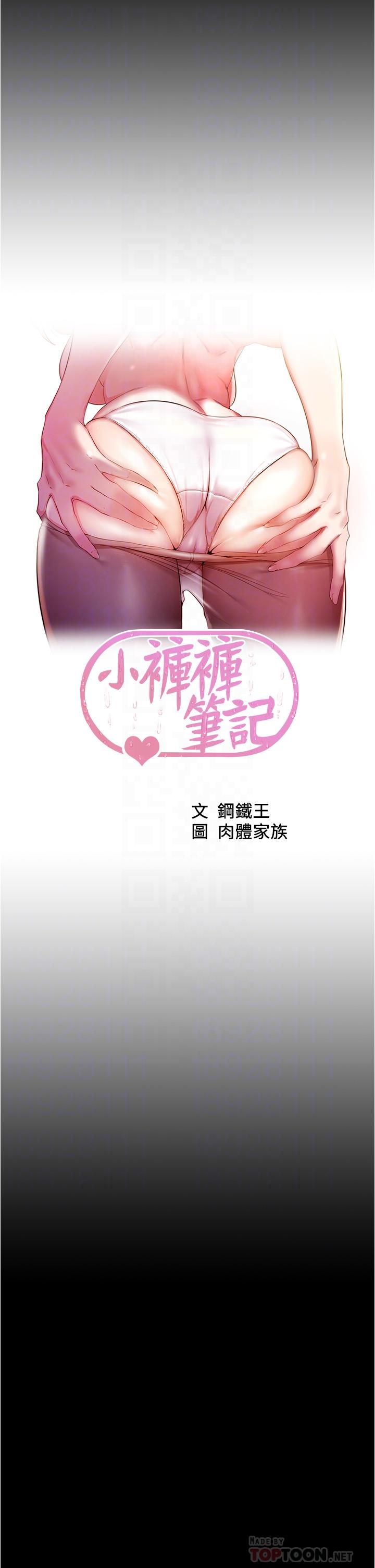 小褲褲筆記 第81話-內射到滿出來 第4页