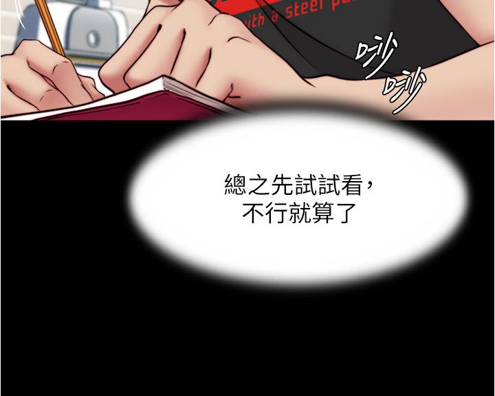 小褲褲筆記 第82話-旁觀到慾火焚身 第29页