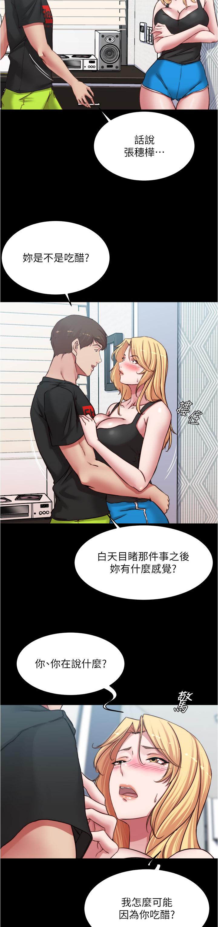 小褲褲筆記 第82話-旁觀到慾火焚身 第32页