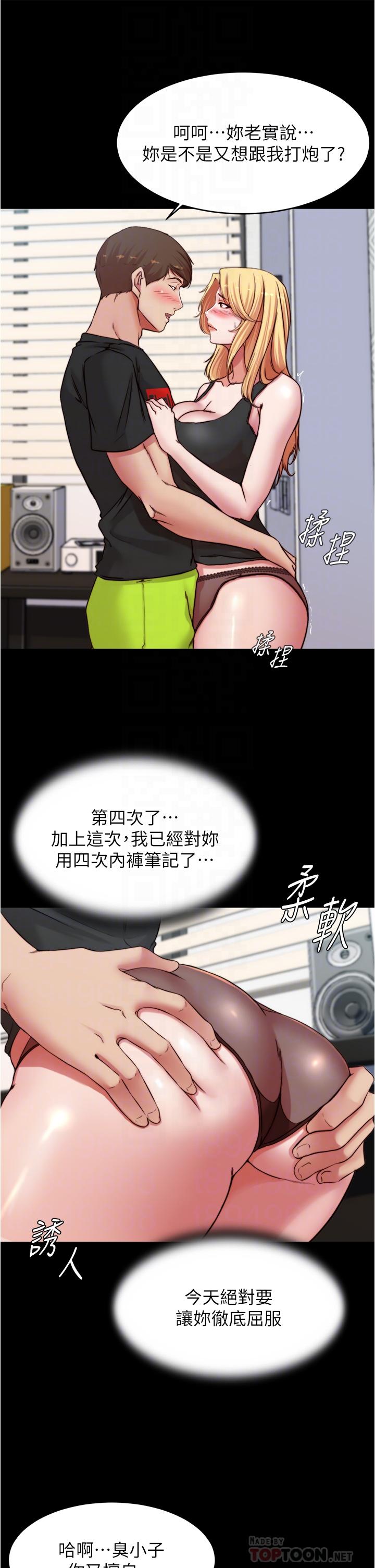 小褲褲筆記 第83話-把你變成我的玩物 第10页