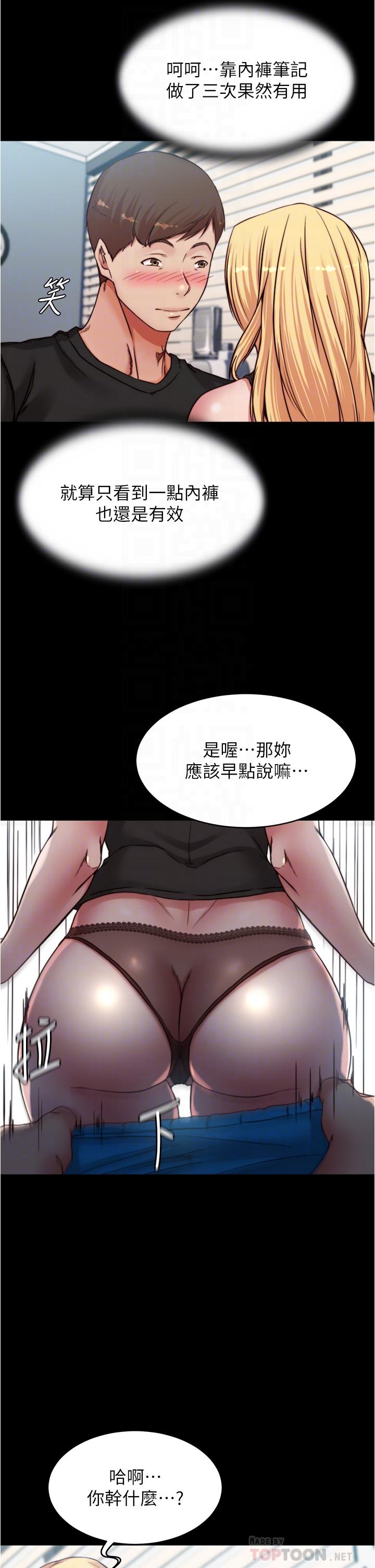 小褲褲筆記 第83話-把你變成我的玩物 第8页