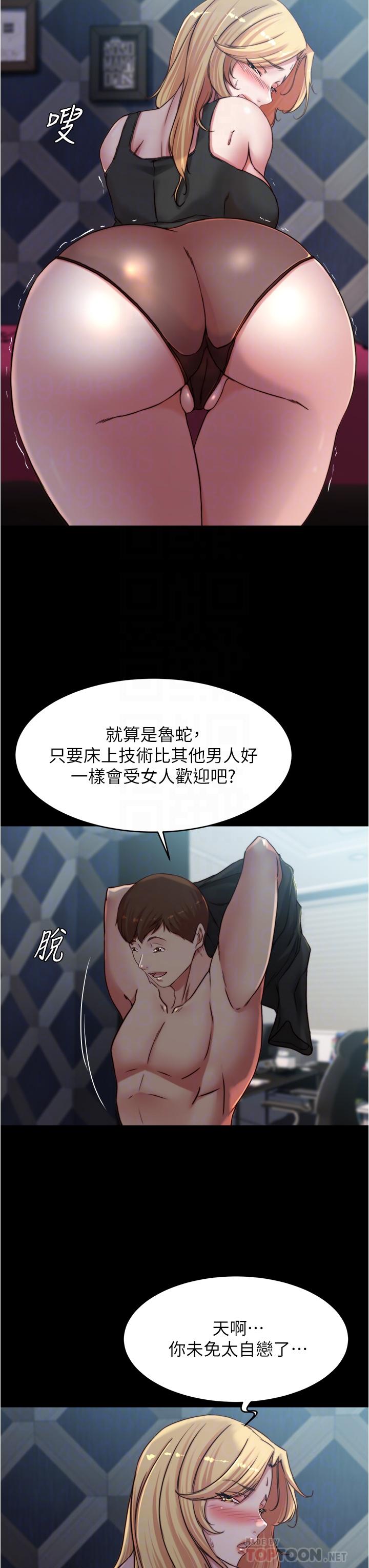 小褲褲筆記 第83話-把你變成我的玩物 第12页