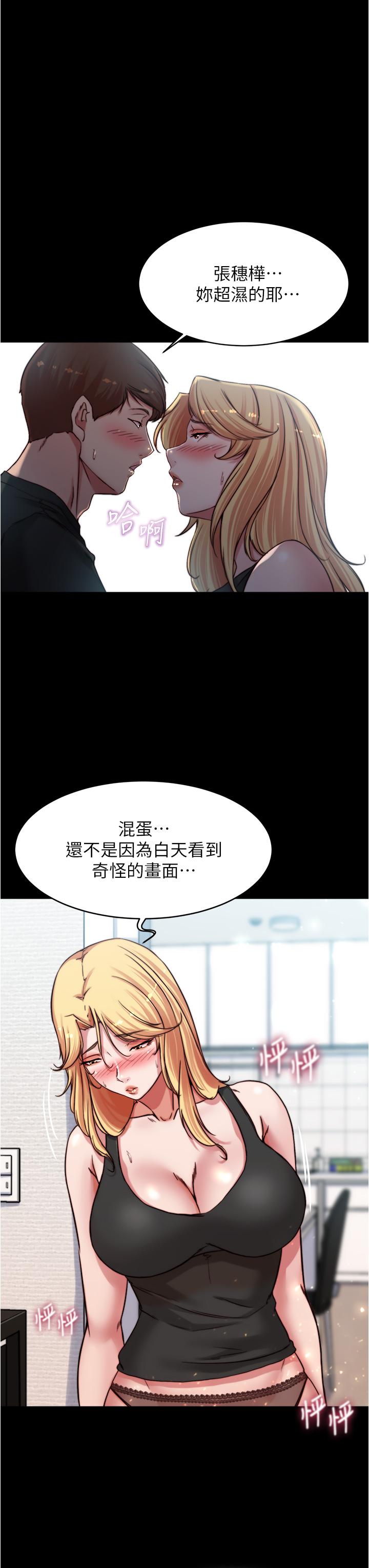 小褲褲筆記 第83話-把你變成我的玩物 第7页