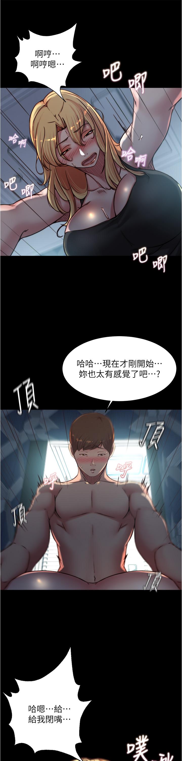 小褲褲筆記 第83話-把你變成我的玩物 第20页
