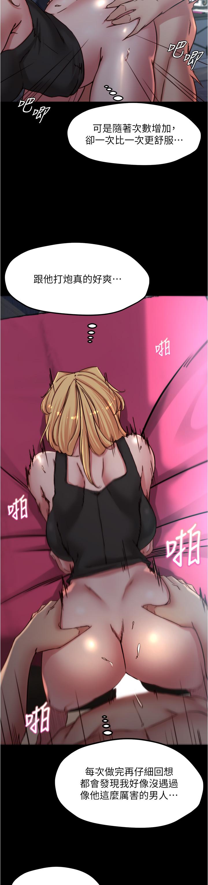 小褲褲筆記 第83話-把你變成我的玩物 第22页