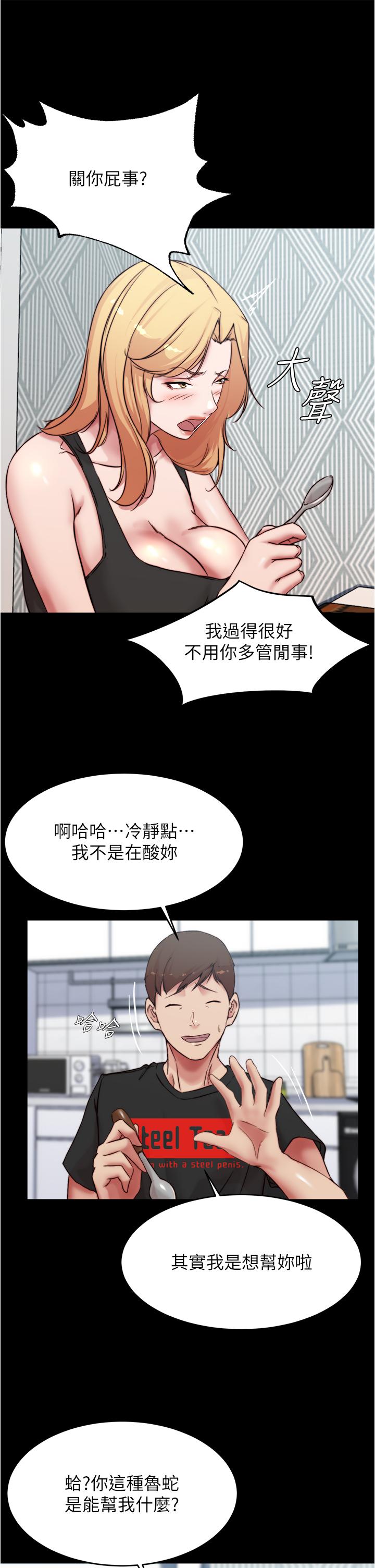 小褲褲筆記 第84話-性感冷豔的人妻登場 第25页
