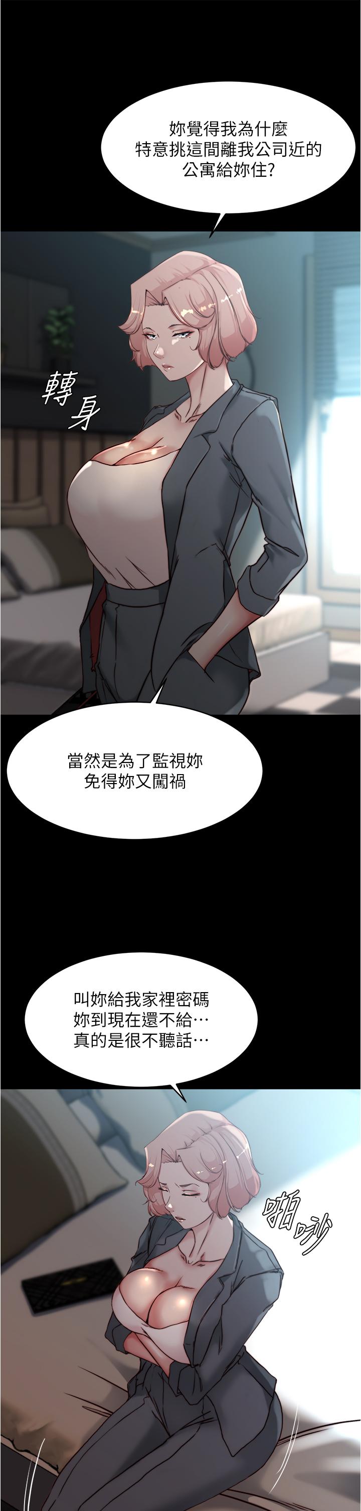小褲褲筆記 第84話-性感冷豔的人妻登場 第35页