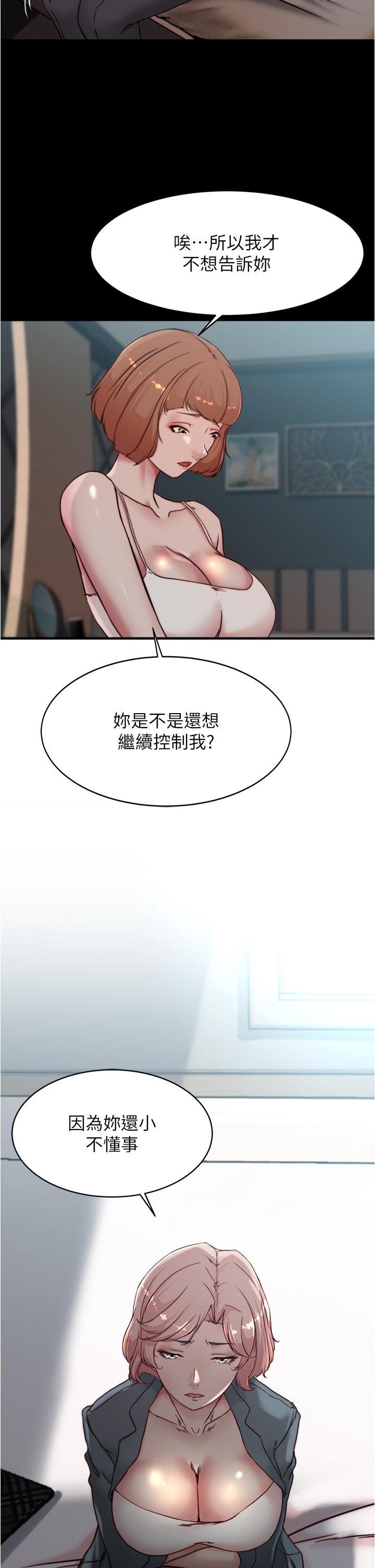 小褲褲筆記 第84話-性感冷豔的人妻登場 第36页