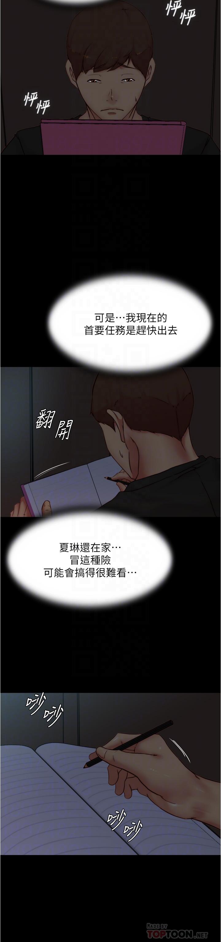 小褲褲筆記 第85話-被我乾一次就知道了 第18页