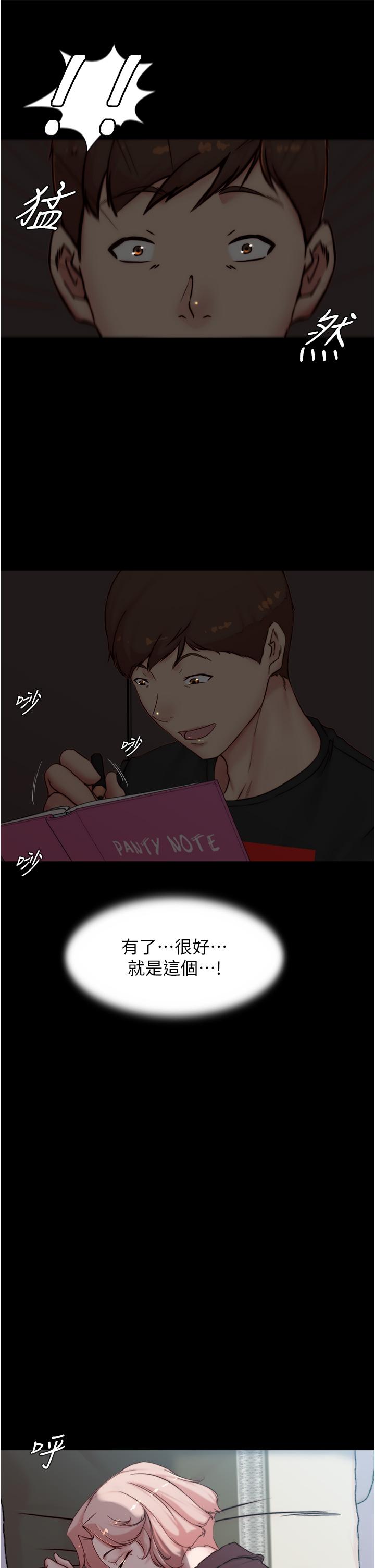 小褲褲筆記 第85話-被我乾一次就知道了 第21页
