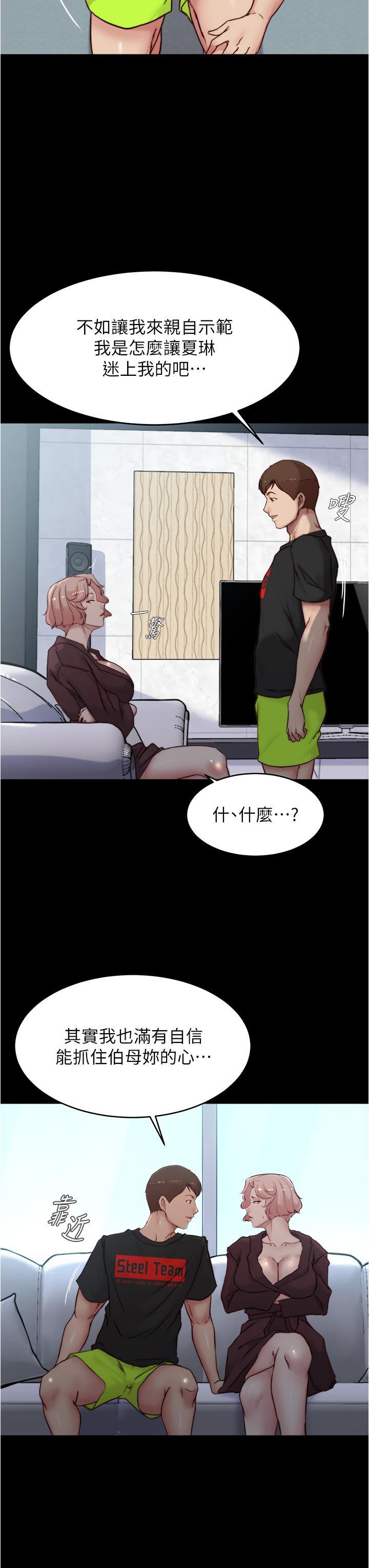 小褲褲筆記 第85話-被我乾一次就知道了 第33页