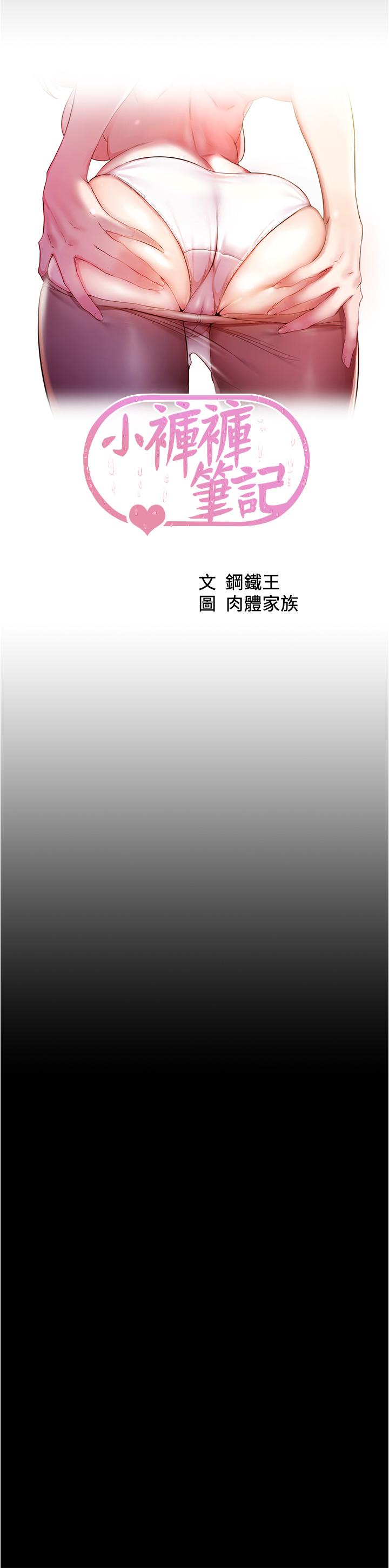 小褲褲筆記 第85話-被我乾一次就知道了 第5页
