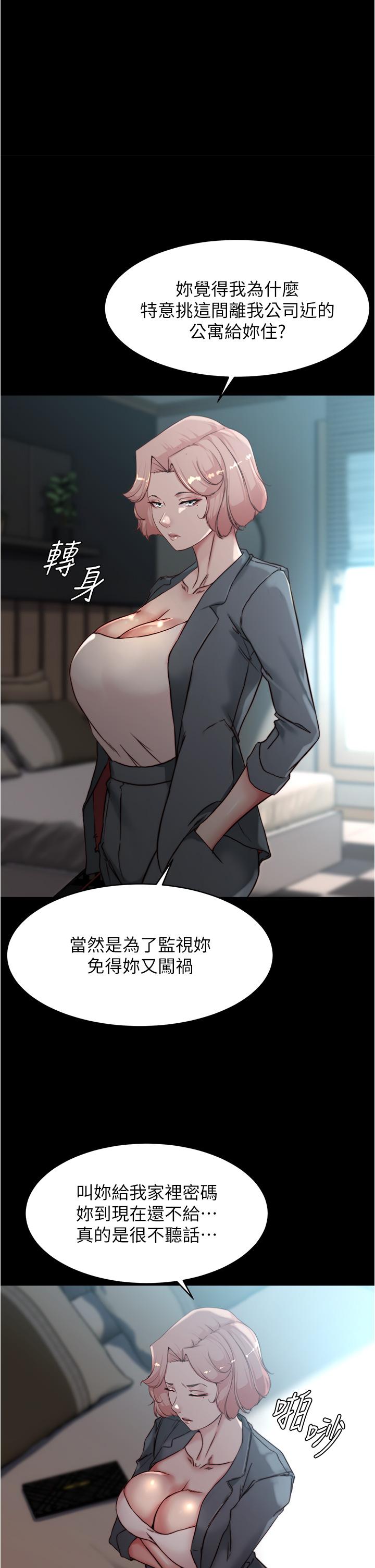 小褲褲筆記 第85話-被我乾一次就知道了 第1页