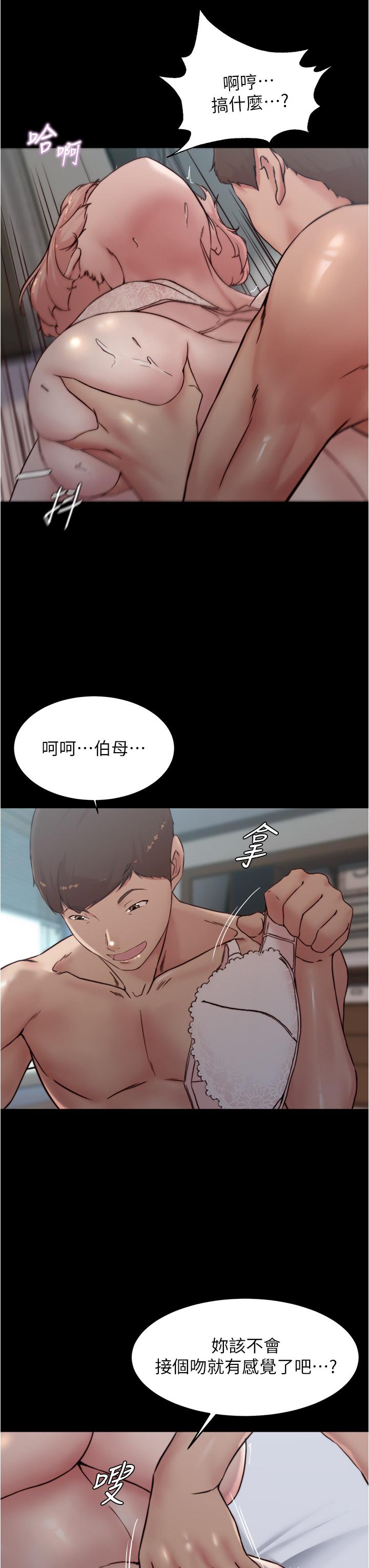 小褲褲筆記 第86話-濕成這樣只好直接插入了 第22页