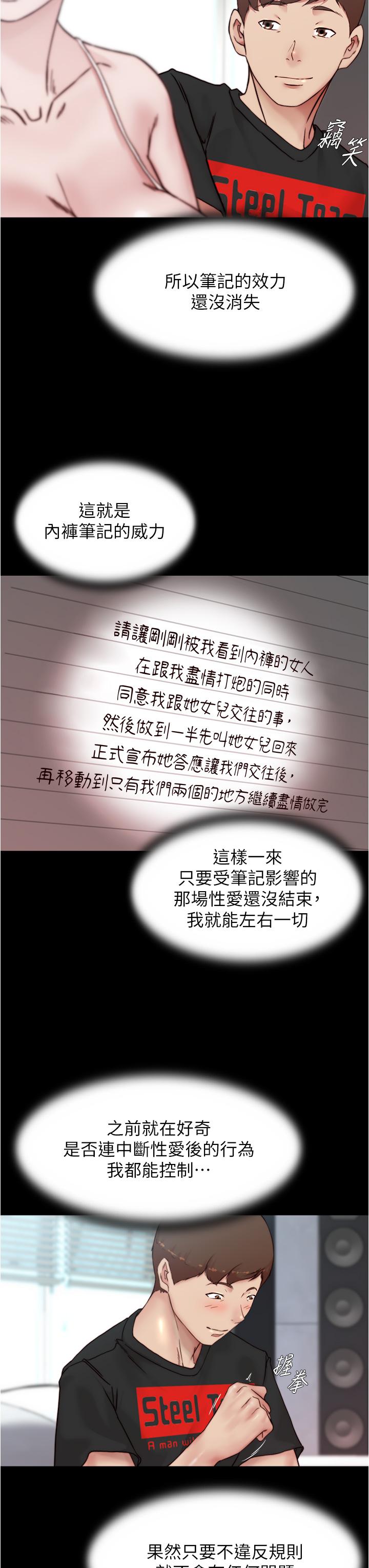 小褲褲筆記 第87話-性愛成癮的淫蕩母女 第23页