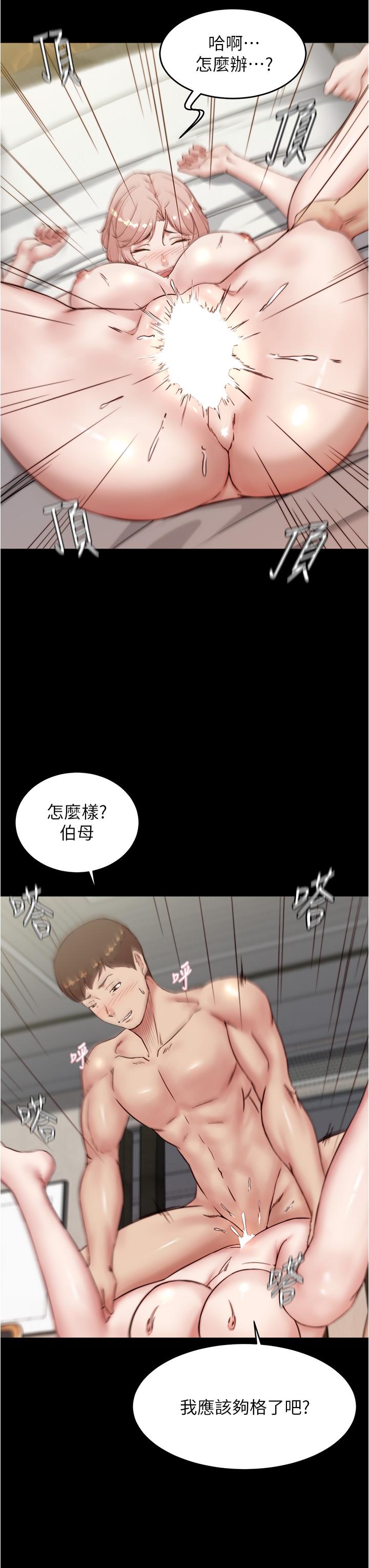 小褲褲筆記 第89話-伯母，我可以中出你吧 第13页