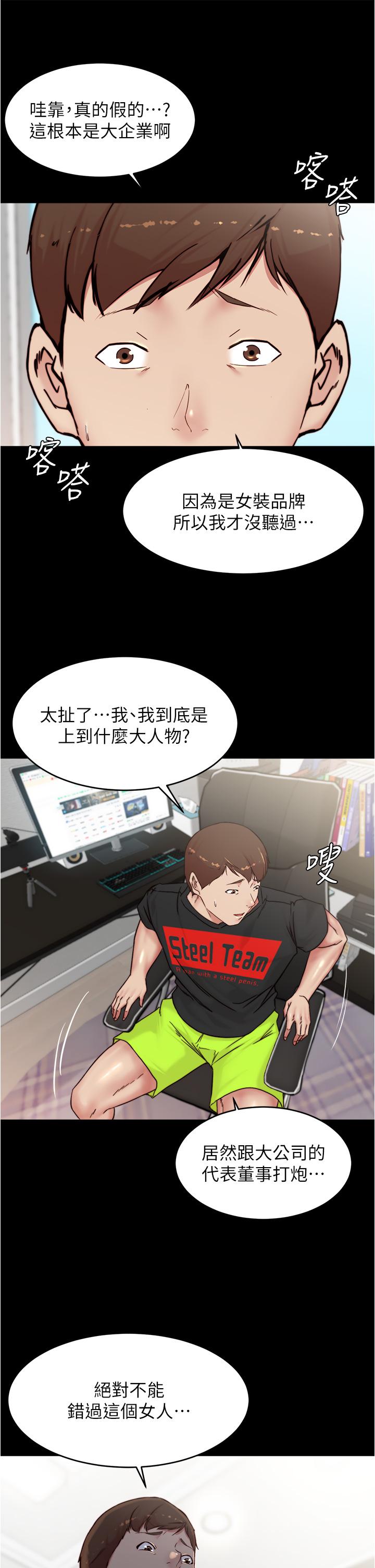 小褲褲筆記 第90話-今天從後面乾我 第15页