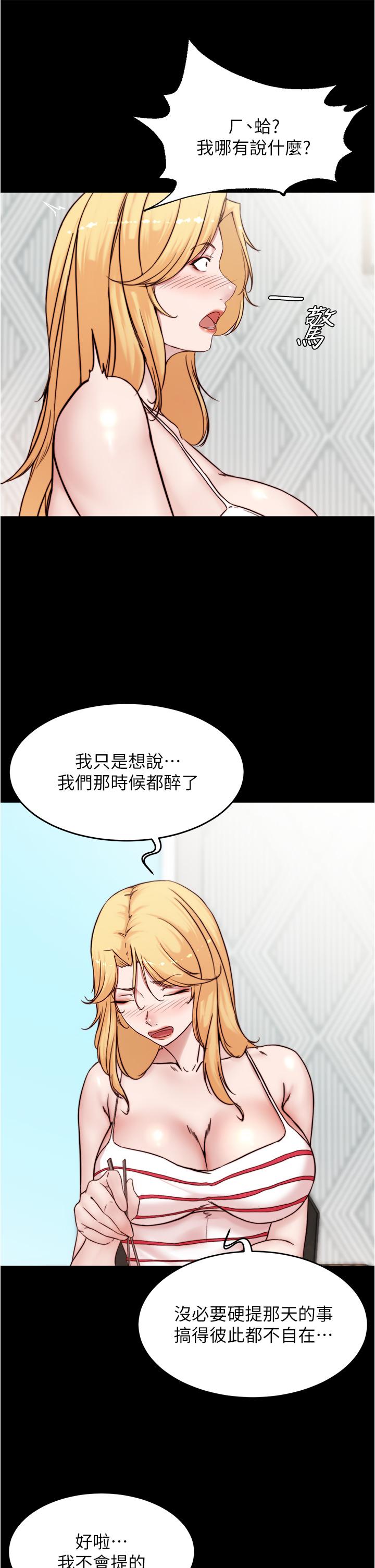 小褲褲筆記 第90話-今天從後面乾我 第19页