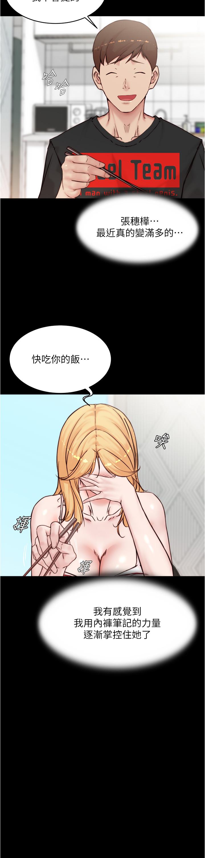 小褲褲筆記 第90話-今天從後面乾我 第21页