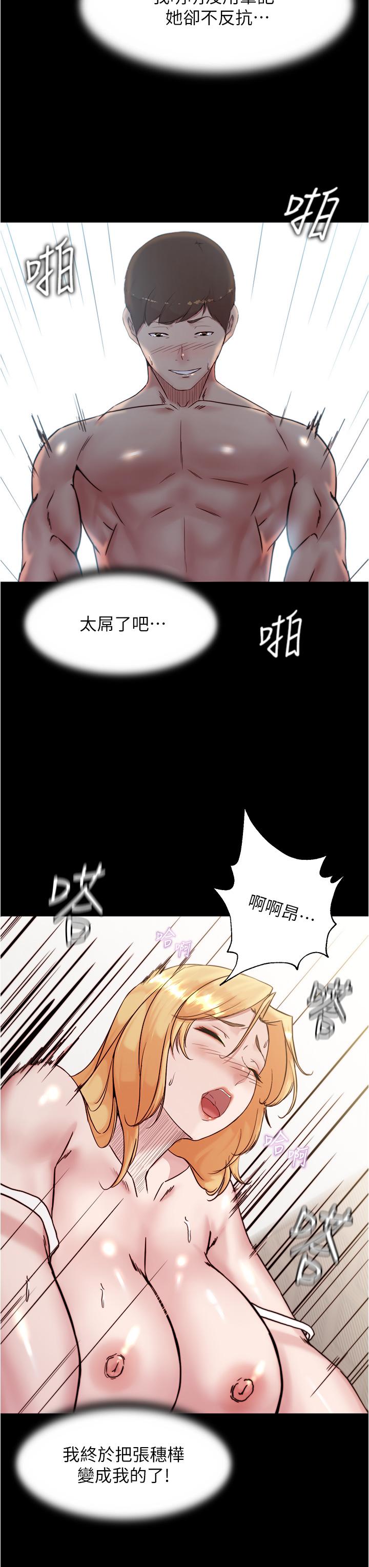 小褲褲筆記 第91話-徹底征服張橞樺的機會 第32页