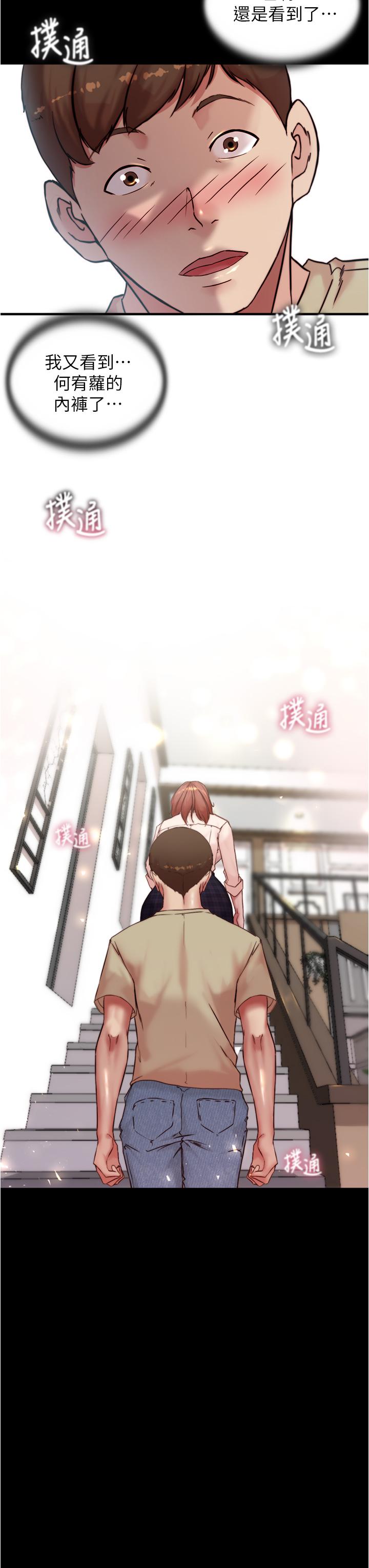 小褲褲筆記 第93話-吃到人妻的方法 第3页