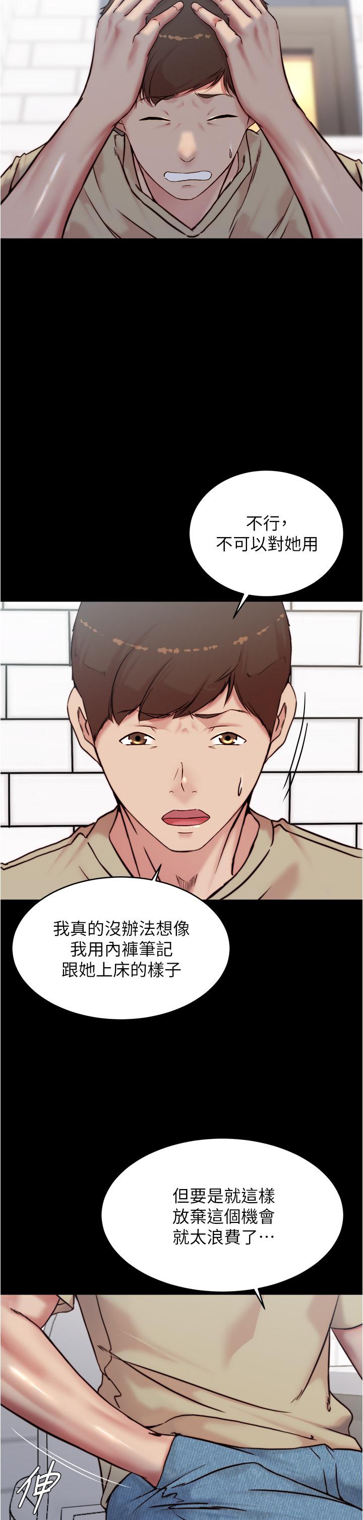 小褲褲筆記 第93話-吃到人妻的方法 第7页