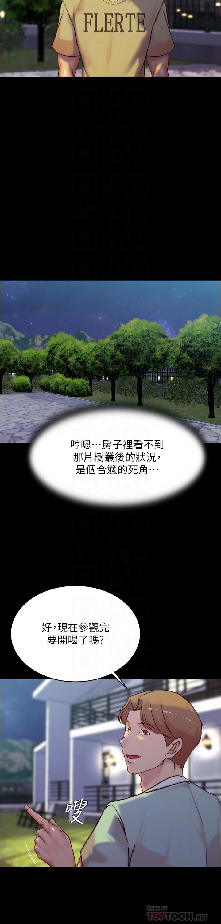 小褲褲筆記 第93話-吃到人妻的方法 第12页