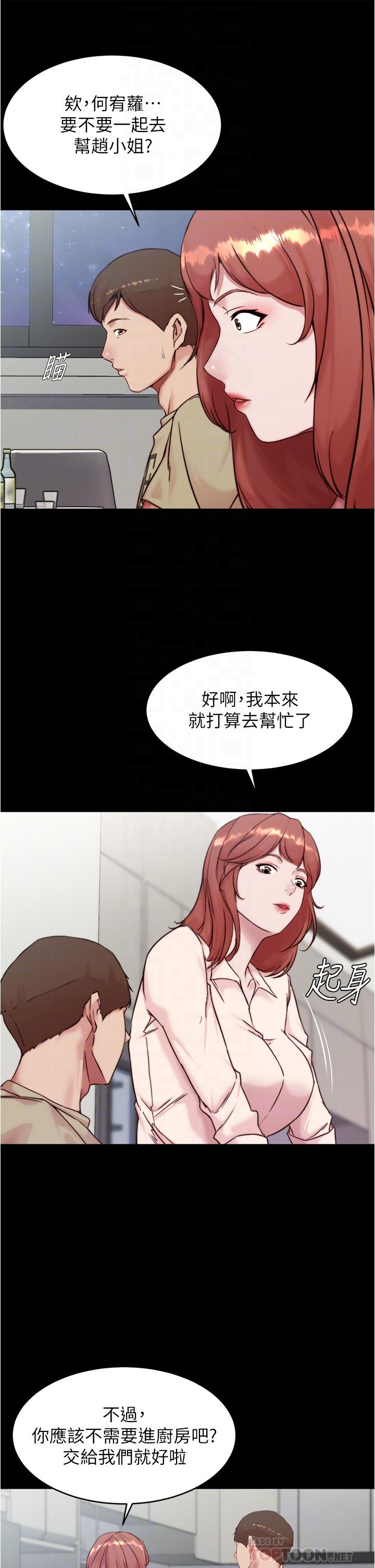 小褲褲筆記 第93話-吃到人妻的方法 第16页
